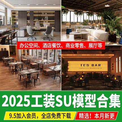 工装SU模型库办公室专卖店展厅别墅餐饮空间餐厅酒店草图大师素材