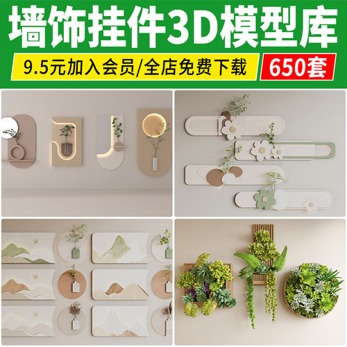 墙饰挂件3D模型 新款室内精品墙面装饰品金属背景墙3dmax模型素材
