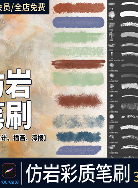 procreate笔刷ps笔刷仿岩彩质感敦煌风格厚涂肌理水彩古风水墨
