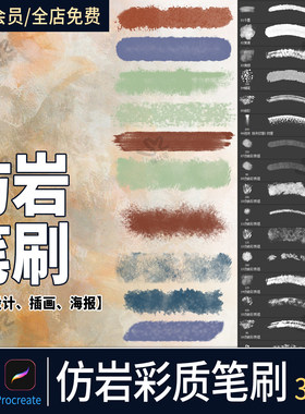 procreate笔刷ps笔刷仿岩彩质感敦煌风格厚涂肌理水彩古风水墨