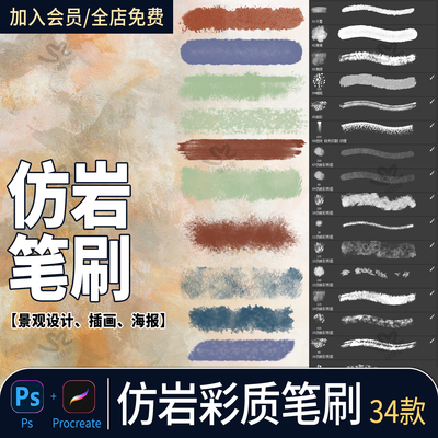procreate笔刷ps笔刷仿岩彩质感敦煌风格厚涂肌理水彩古风水墨