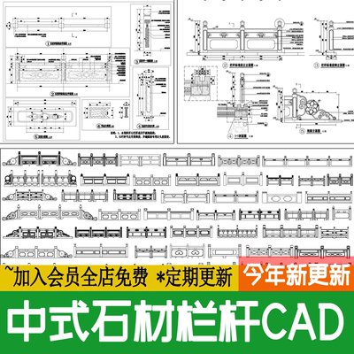 石材栏杆中式石栏杆图库立面剖面图做法详图节点大样图CAD施工图