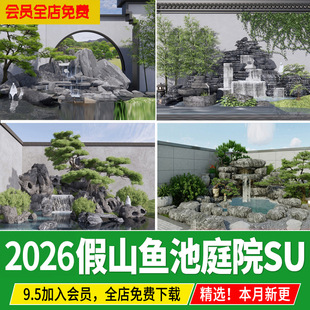 新中式庭院私家花园锦鲤鱼池小水景园林山水假山禅意流水su模型