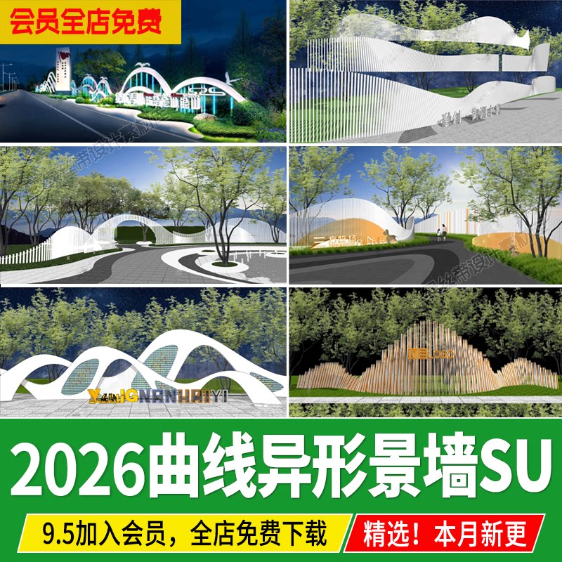 曲线异形格栅景墙su模型公园入口矮墙标识景观小品雕塑草图大师