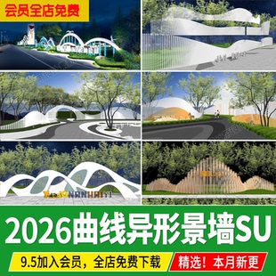 曲线异形格栅景墙su模型公园入口矮墙标识景观小品雕塑草图大师