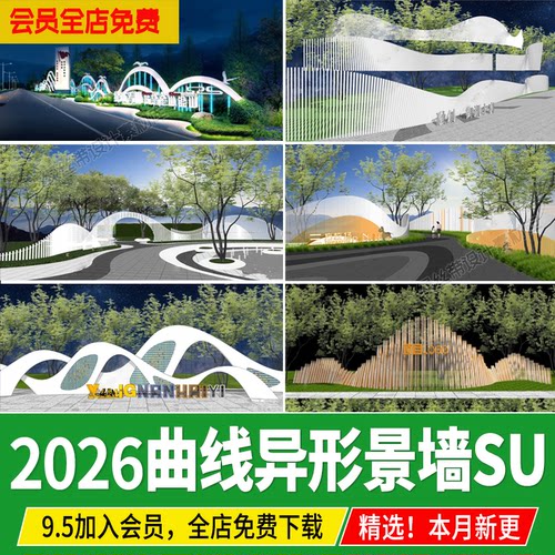 曲线异形格栅景墙su模型公园入口矮墙标识景观小品雕塑草图大师