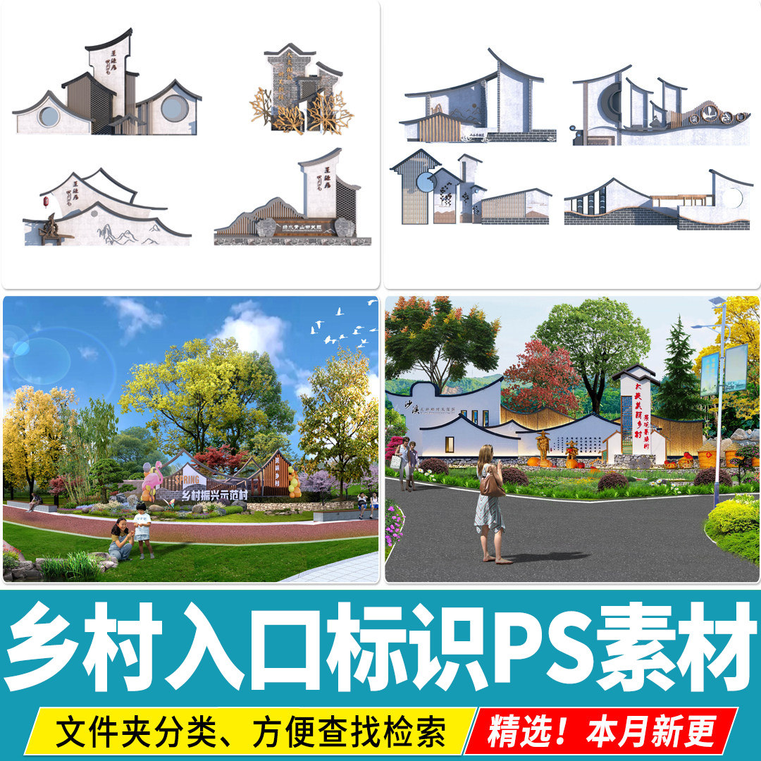新 中式美丽乡村入口村庄标识牌指示牌景墙景观雕塑小品PS素材PSD,商务/设计服务,设计素材/源文件,淘宝优惠券,粉丝福利购,淘宝优惠卷