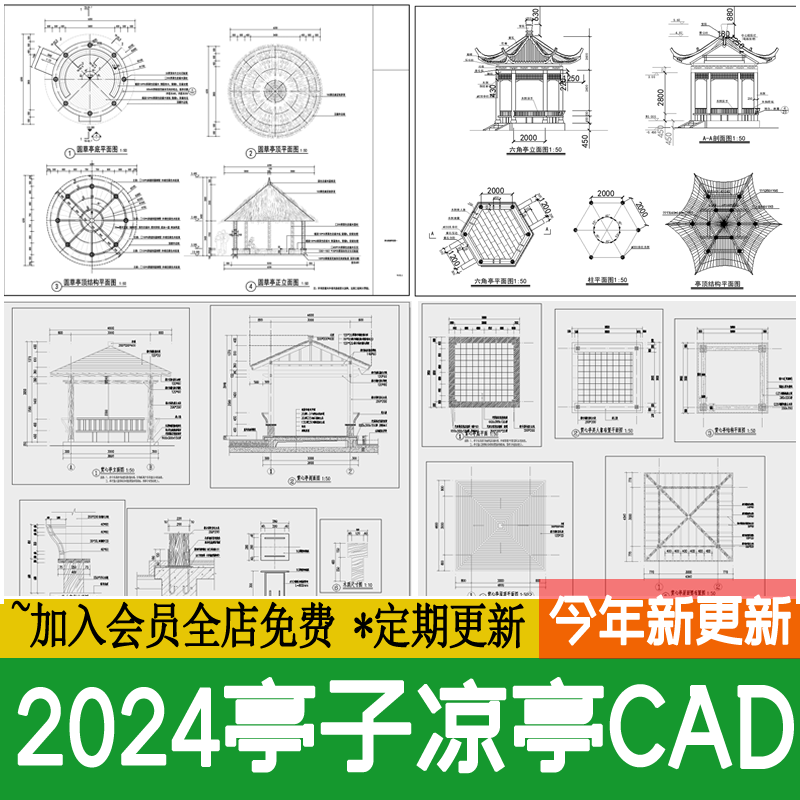 亭子景观亭凉亭详图大样图中式防腐木四六角木亭茅草亭CAD施工图-封面