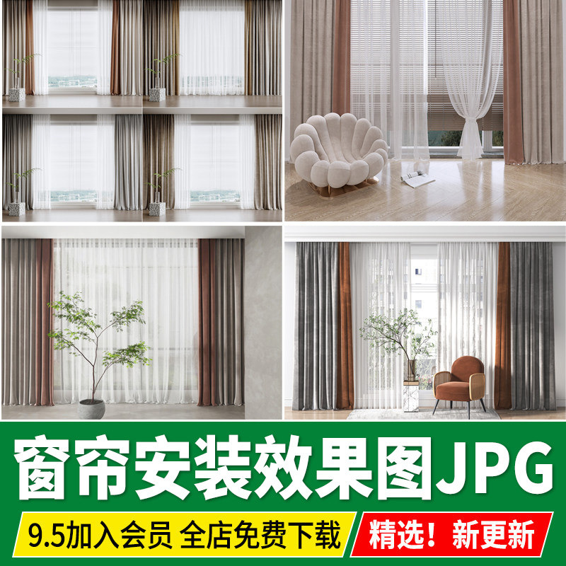 客厅卧室窗帘案例图家装现代奶油风室内装修软装设计参考图效果图