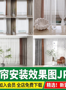 客厅卧室窗帘案例图家装现代奶油风室内装修软装设计参考图效果图