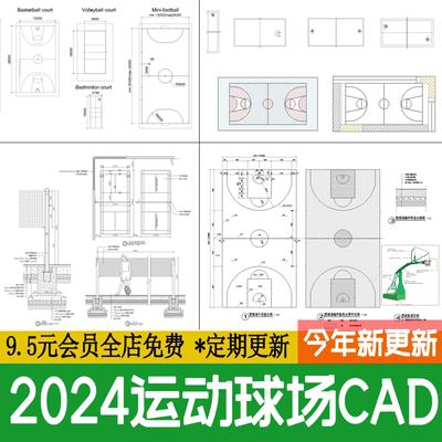 篮球场排球场网球足球场体育运动场地平面图纸图块CAD施工图素材