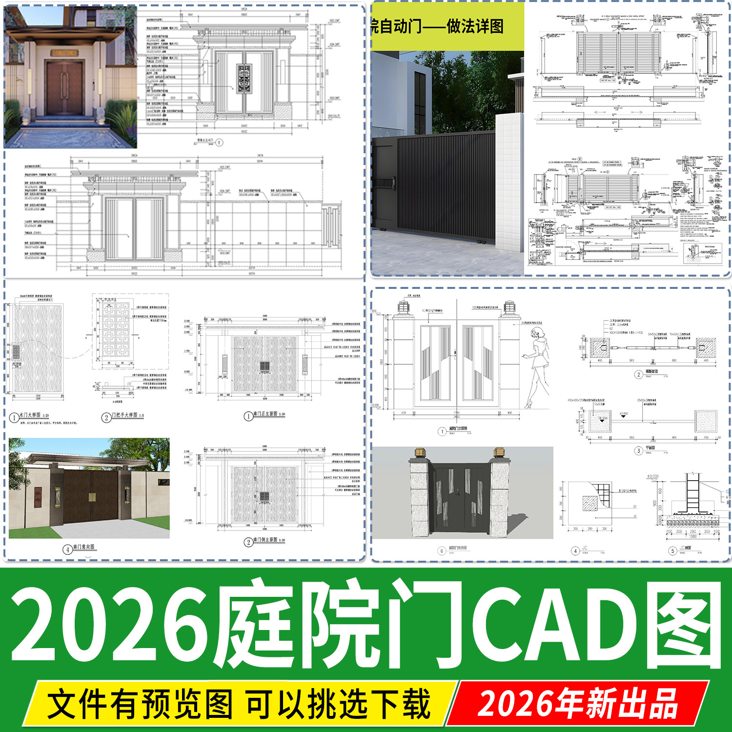 别墅院门入户大门庭院门现代新中式门头节点详图大样图CAD施工图