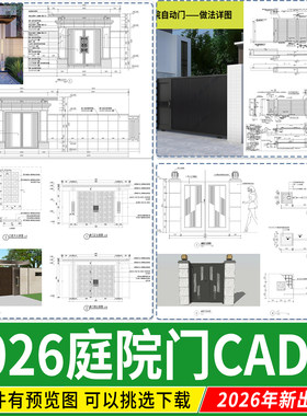 别墅院门入户大门庭院门现代新中式门头节点详图大样图CAD施工图