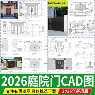 别墅院门入户大门庭院门现代新中式门头节点详图大样图CAD施工图