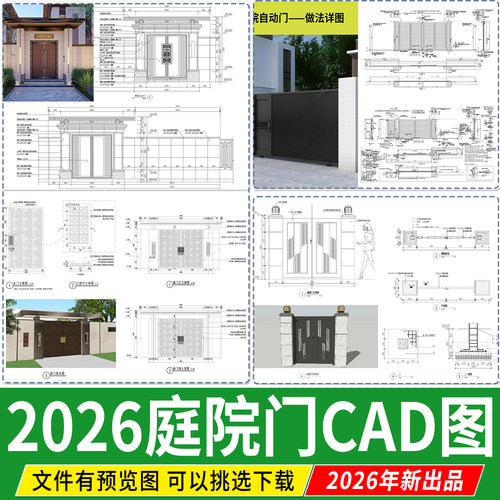 别墅院门入户大门庭院门现代新中式门头节点详图大样图CAD施工图