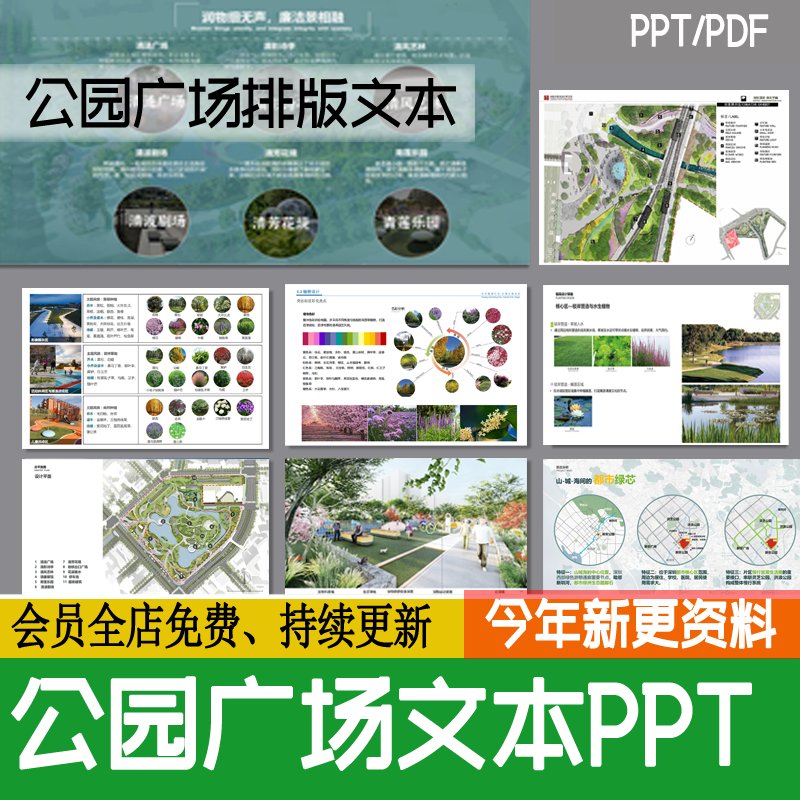 园林景观设计公园广场小游园PPT方案文本排版汇报模板参考pdf案例 商务/设计服务 设计素材/源文件 原图主图