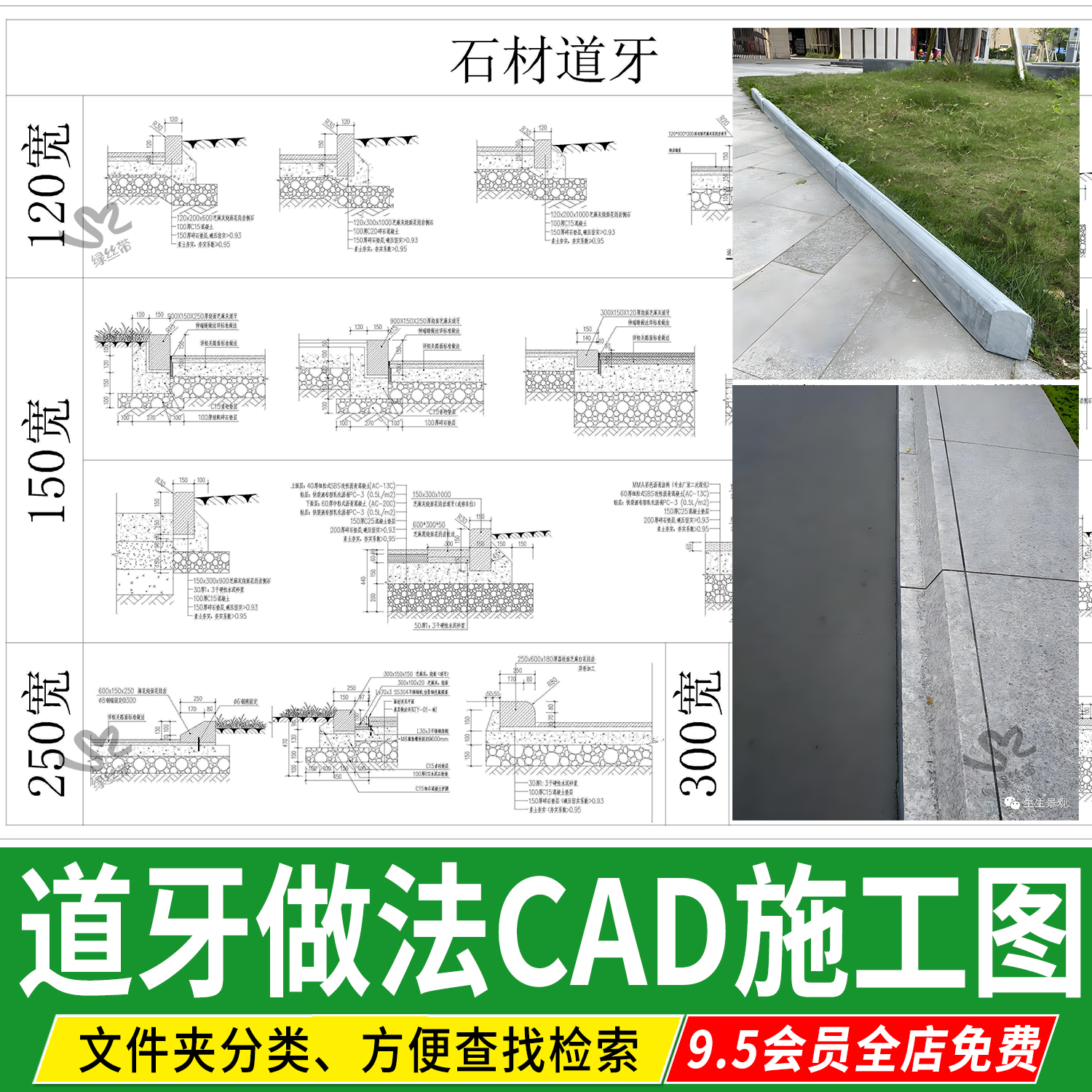 道牙路沿石材平立L型通用工艺做法详图大样图CAD施工图路缘石图集