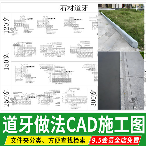 道牙路沿石材平立L型通用工艺做法详图大样图CAD施工图路缘石图集