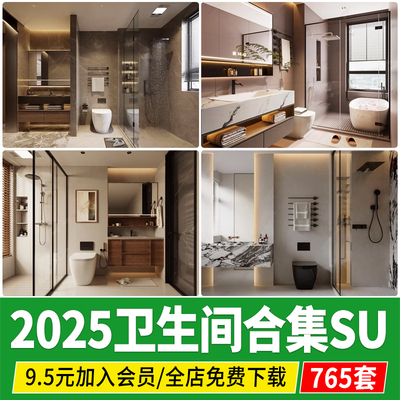 卫生间浴室卫浴用品蹲便器毛巾架家装小便斗马桶草图大师su模型