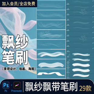 飘带丝带procreate画笔网纱丝绸蕾丝飘纱绘画衣服装饰ps笔刷素材