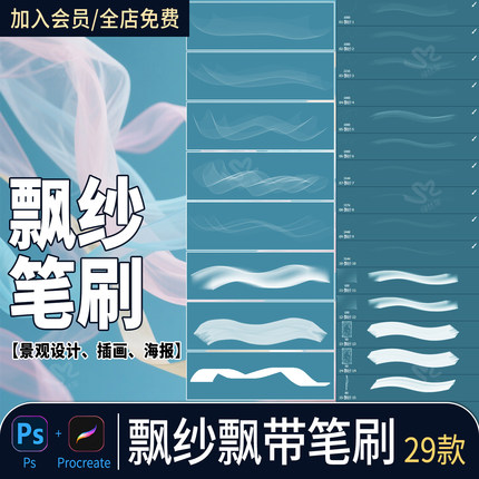 飘带丝带procreate画笔网纱丝绸蕾丝飘纱绘画衣服装饰ps笔刷素材