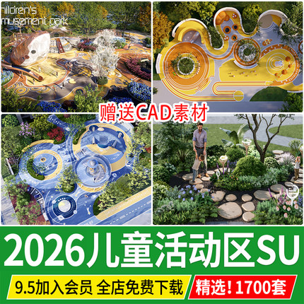 儿童游乐区娱乐设施活动场地CAD公园小区乐园户外器材器械su模型