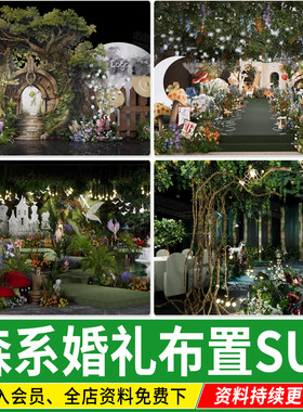 森系婚礼布置森系景观设计场景森林自然宴会厅草图大师SU模型素材