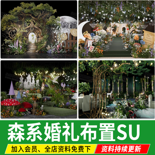 森系婚礼布置森系景观设计场景森林自然宴会厅草图大师SU模型素材