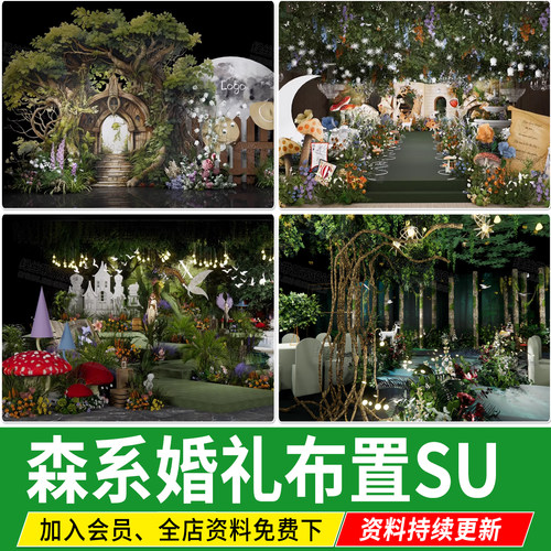 森系婚礼布置森系景观设计场景森林自然宴会厅草图大师SU模型素材