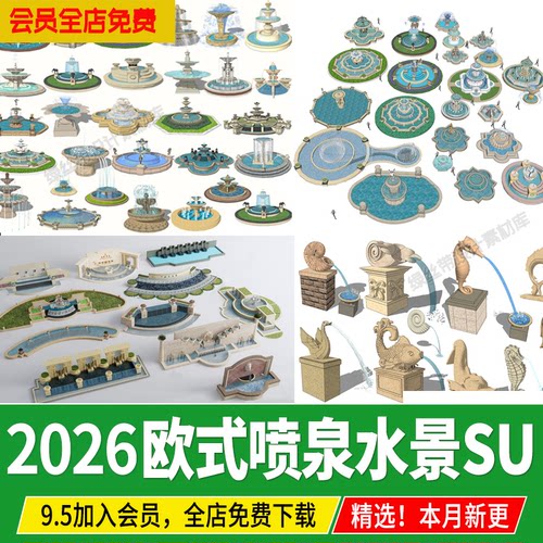欧式喷泉涌泉水景水钵小品居住区庭院景观跌水叠水草图大师su模型