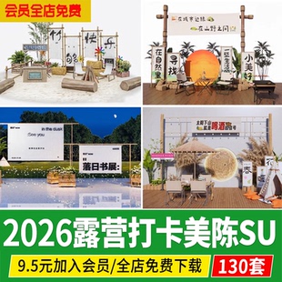 网红露营地打卡营地现代户外拍照点氛围牌装置挂布小品美陈SU模型