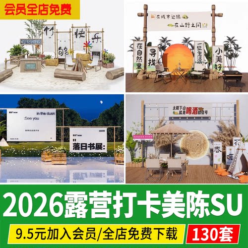 网红露营地打卡营地现代户外拍照点氛围牌装置挂布小品美陈SU模型