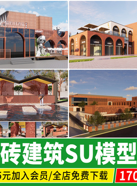 红砖围墙文化景墙建筑构筑物矮墙围栏美丽乡村拼花砖墙su模型素材