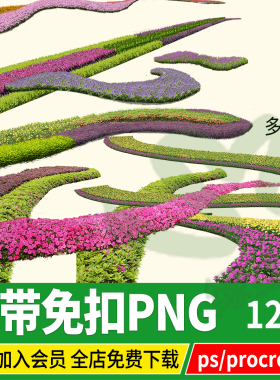 弧形花带效果图景观设计公园道路收边绿篱灌木psd分层ps素材png