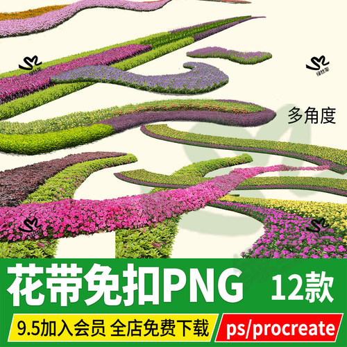 弧形花带效果图景观设计公园道路收边绿篱灌木psd分层ps素材png