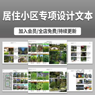 居住区小区改造绿化设计停车位街道空间景观构建灯光专项设计文本