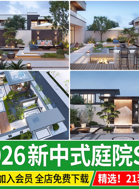 新中式别墅庭院花园景观小品现代私家凉亭亭子景墙草图大师SU模型