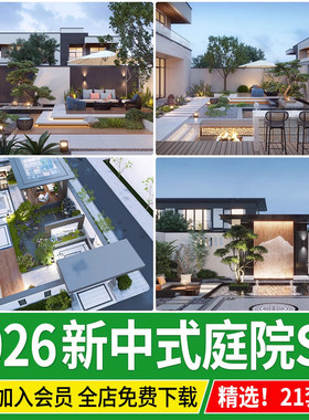 新中式别墅庭院花园景观小品现代私家凉亭亭子景墙草图大师SU模型