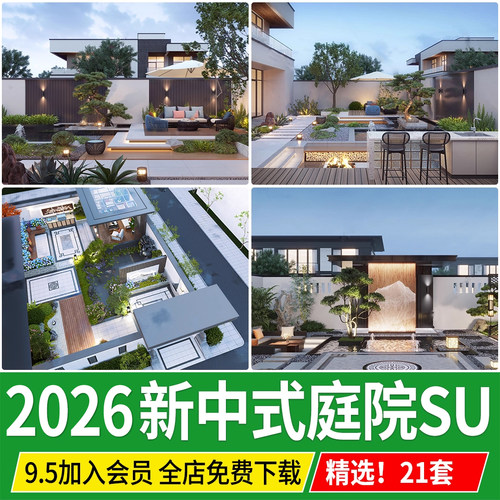 新中式别墅庭院花园景观小品现代私家凉亭亭子景墙草图大师SU模型