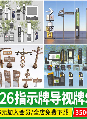 导视牌指示牌标志牌乡村景观小品景区公园古镇导向标识路牌su模型