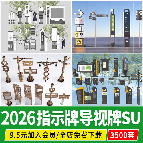 导视牌指示牌标志牌乡村景观小品景区公园古镇导向标识路牌su模型