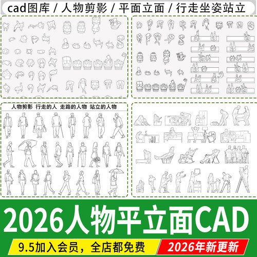 CAD人物平面立面图俯视图运动彩色渐变模块线稿施工图图集素材库