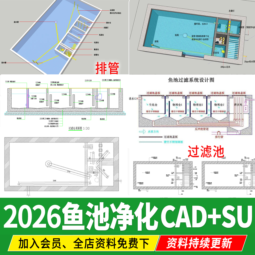 锦鲤鱼池过滤池净化系统排管设计图su模型水池净化仓cad施工图纸