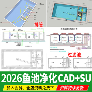 锦鲤鱼池过滤池净化系统排管设计图su模型水池净化仓cad施工图纸