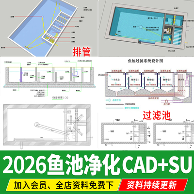 锦鲤鱼池过滤池净化系统排管设计图su模型水池净化仓cad施工图纸