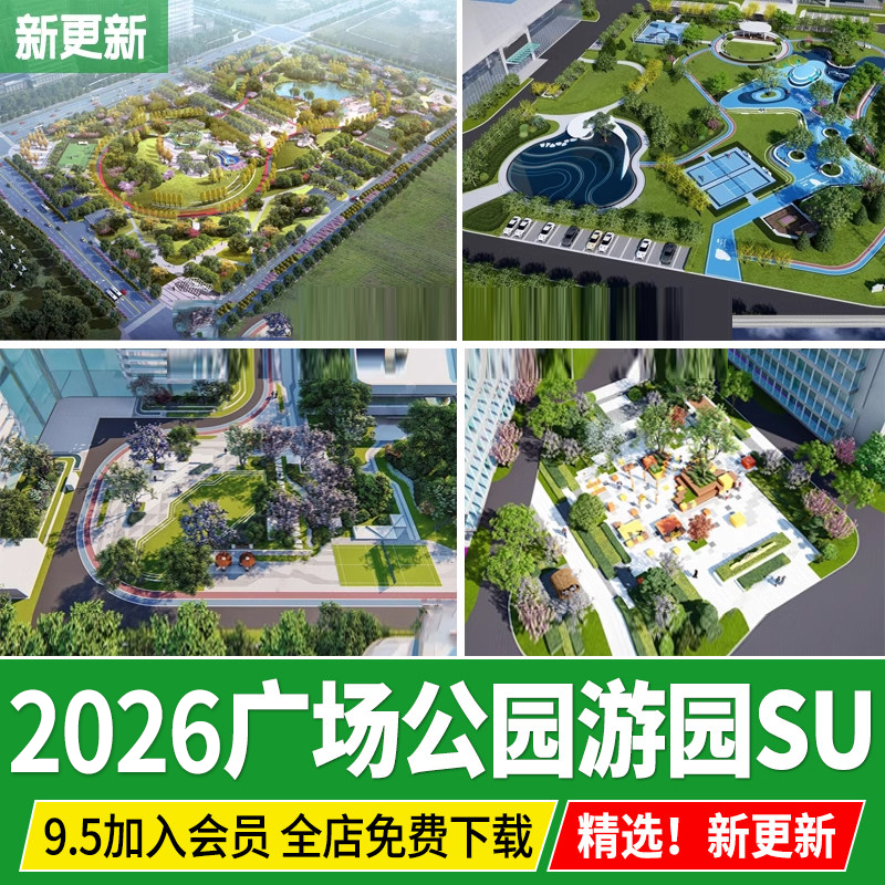 城市广场社区小游园现代休闲公园街头市政绿地节点景观设计su模型,商务/设计服务,设计素材/源文件,淘宝优惠券,粉丝福利购,淘宝优惠卷