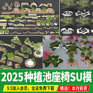 公园商业街树阵广场现代异形景观树池CAD坐凳座椅花种植池su模型
