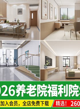 养老院福利院SU模型室内装饰老年活动室疗养中心卧室大厅草图大师