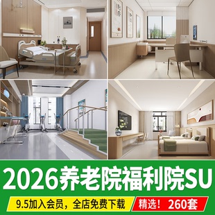 养老院福利院SU模型室内装饰老年活动室疗养中心卧室大厅草图大师