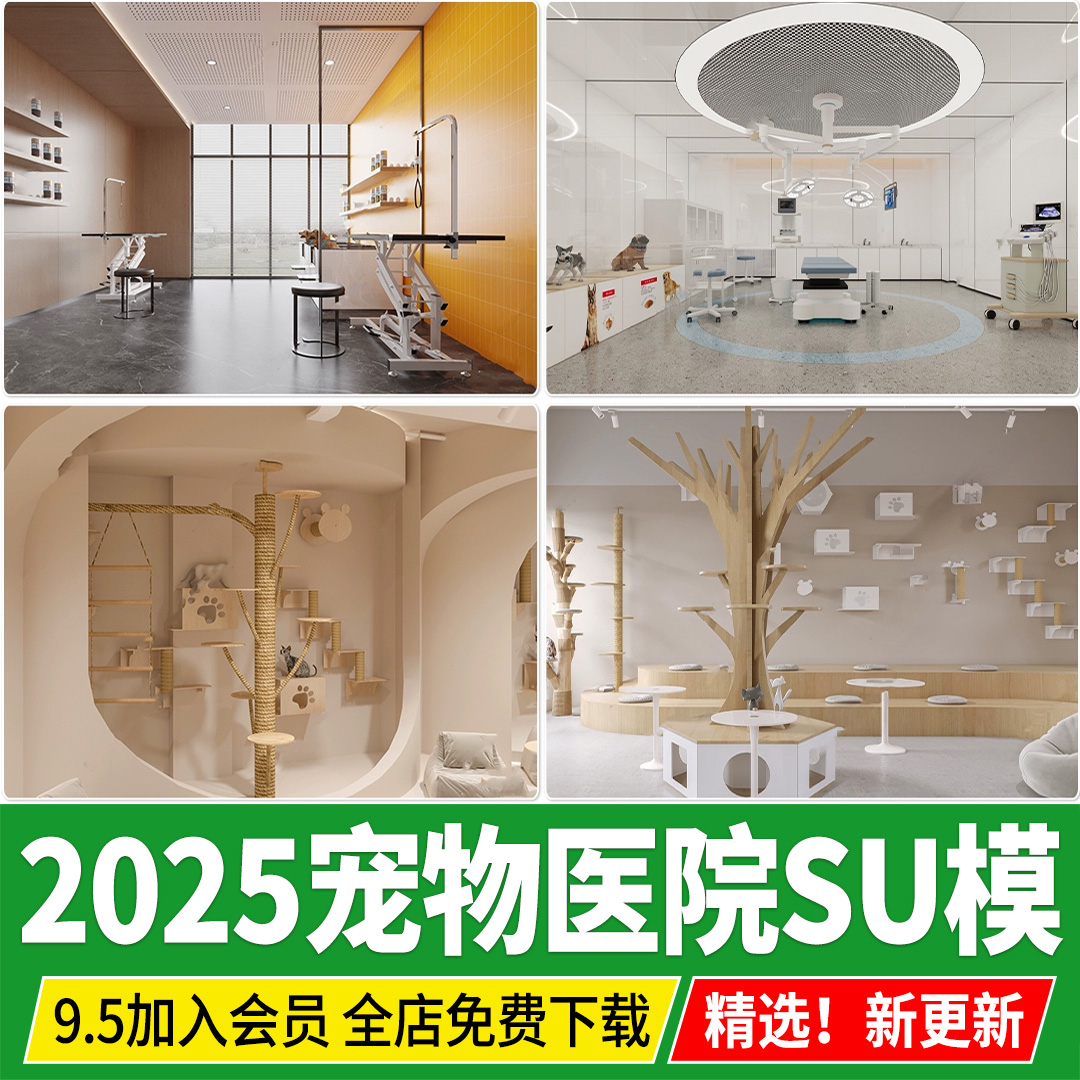 宠物店宠物医院这所现代北欧原木侘寂风猫咖猫爬架草图大师SU模型